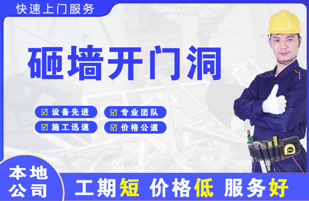 木棠砸墙开门洞