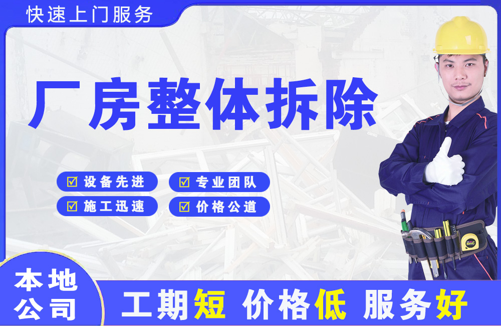 木棠厂房整体拆除